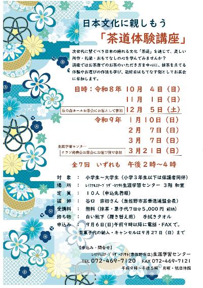 R8茶道体験講座チラシ