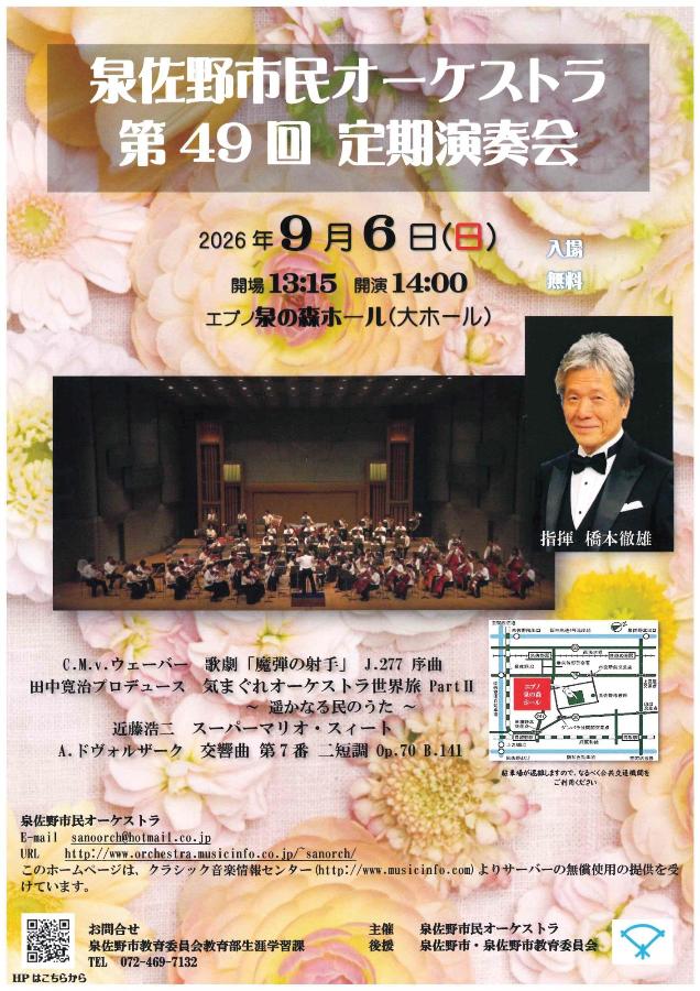 第49回定期演奏会
