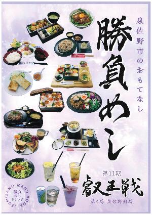 叡王戦 勝負めしメニューブック表紙