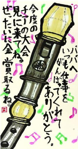 第16回 子どもの部 最優秀賞