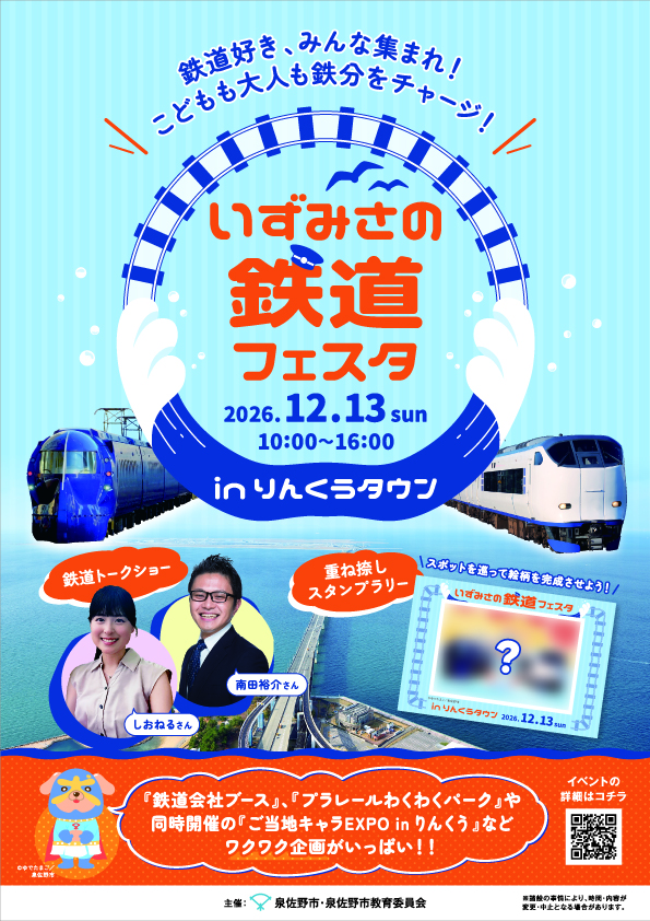 鉄フェスチラシ
