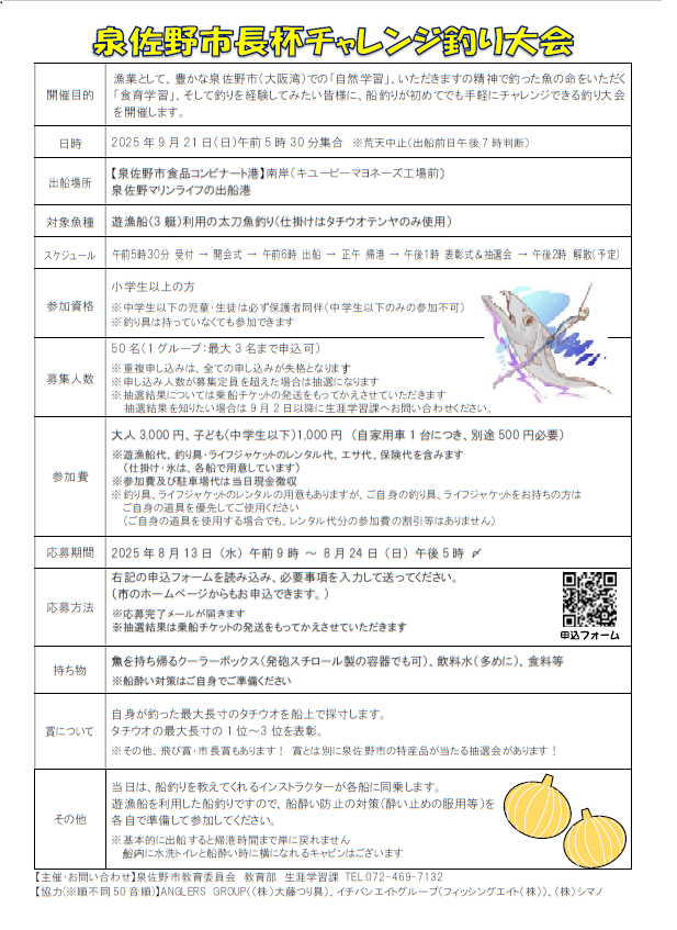 釣り大会のチラシ（裏面）です。