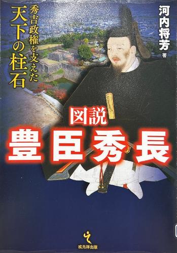 市民大学講座豊臣秀長