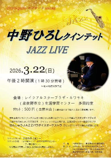 show-gakuコンサートvol。25