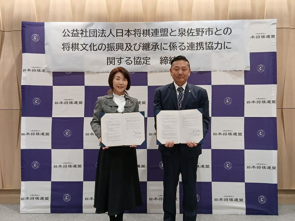 将棋文化の振興及び継承に係る連結協定