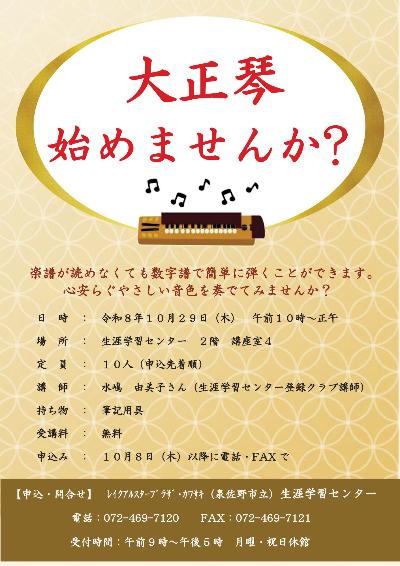 大正琴始めませんか？チラシ