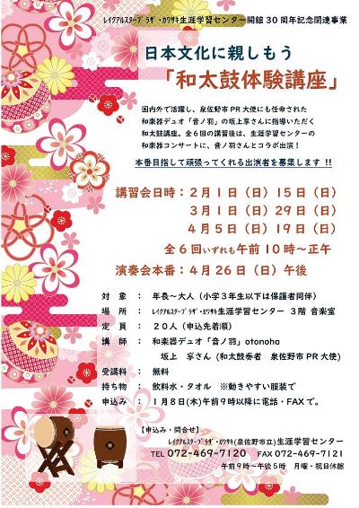 和太鼓体験講座