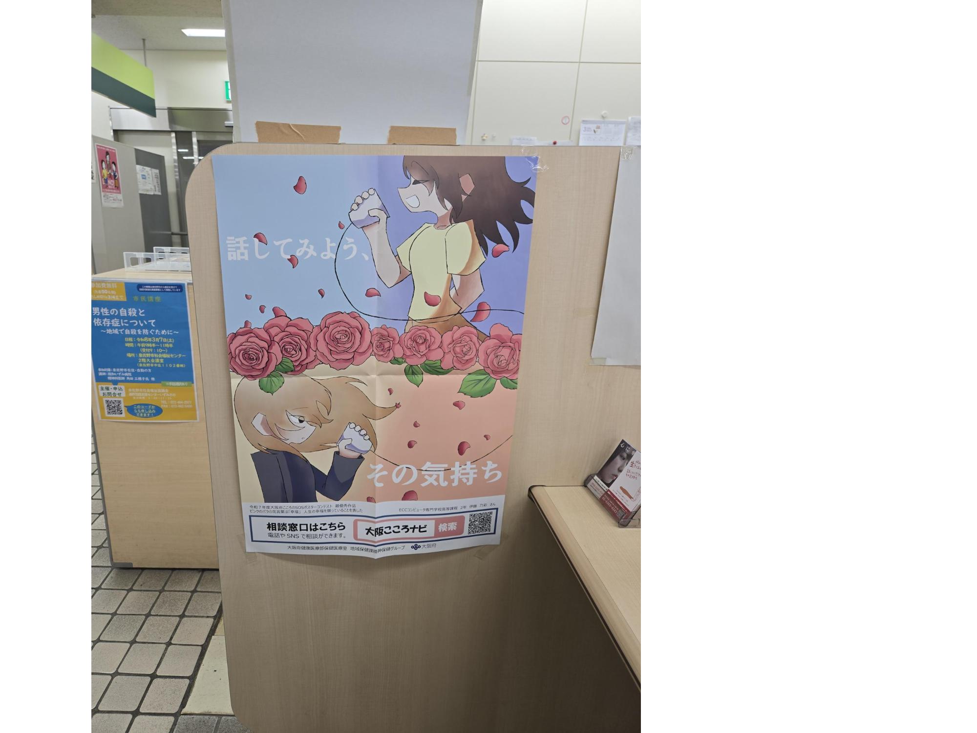 令和7年度大阪府こころのSOSポスターコンテスト最優秀作品のポスター画像