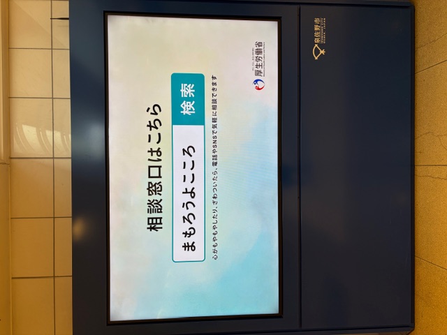 R7自殺対策強化月間のポスター画像駅ビル2