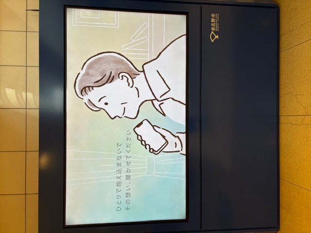 R7自殺対策強化月間のポスター画像駅ビル1