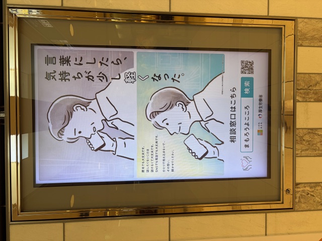 R7自殺対策強化月間のポスター画像改札前1