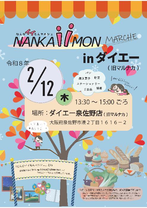 なんかいいもんマルシェインダイエー