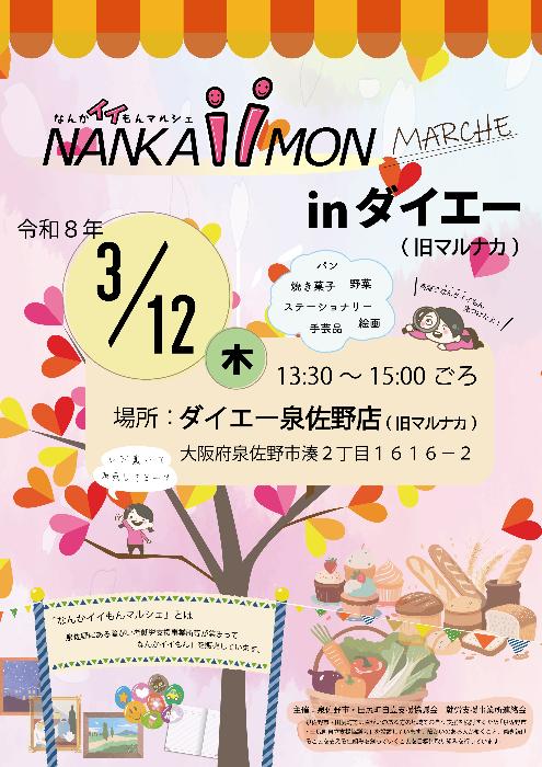 なんかいいもんマルシェインダイエー