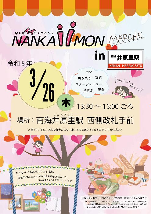 なんかイイもんマルシェ