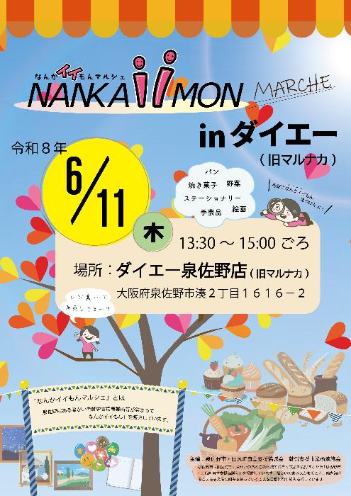なんかいいもんマルシェインダイエー