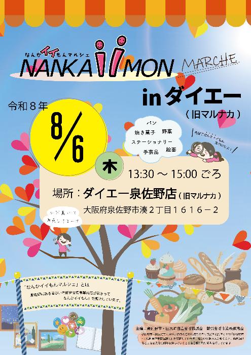 なんかいいもんマルシェインダイエー