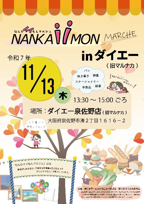 なんかいいもんマルシェインダイエー