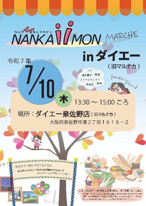 なんかいいもんマルシェインダイエー