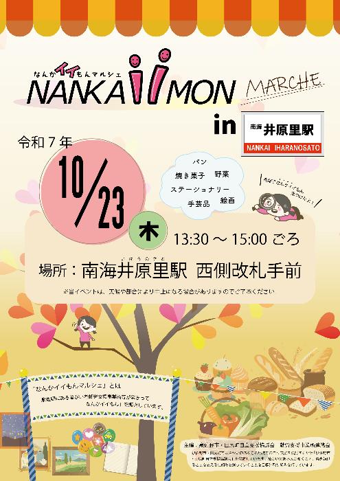 なんかイイもんマルシェ