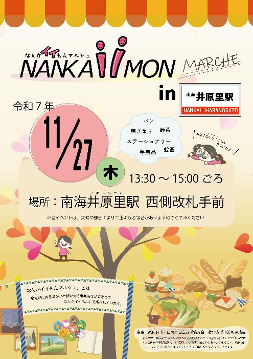 なんかイイもんマルシェ