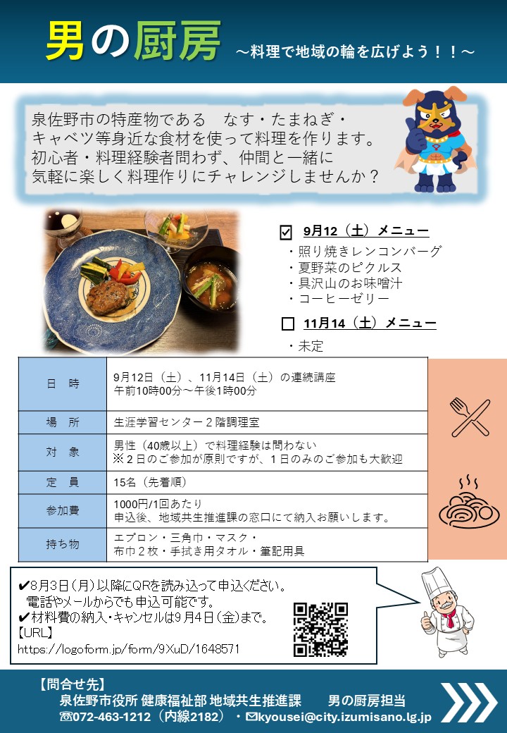 男の厨房チラシ