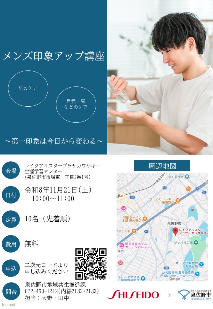メンズ印象アップ講座チラシ