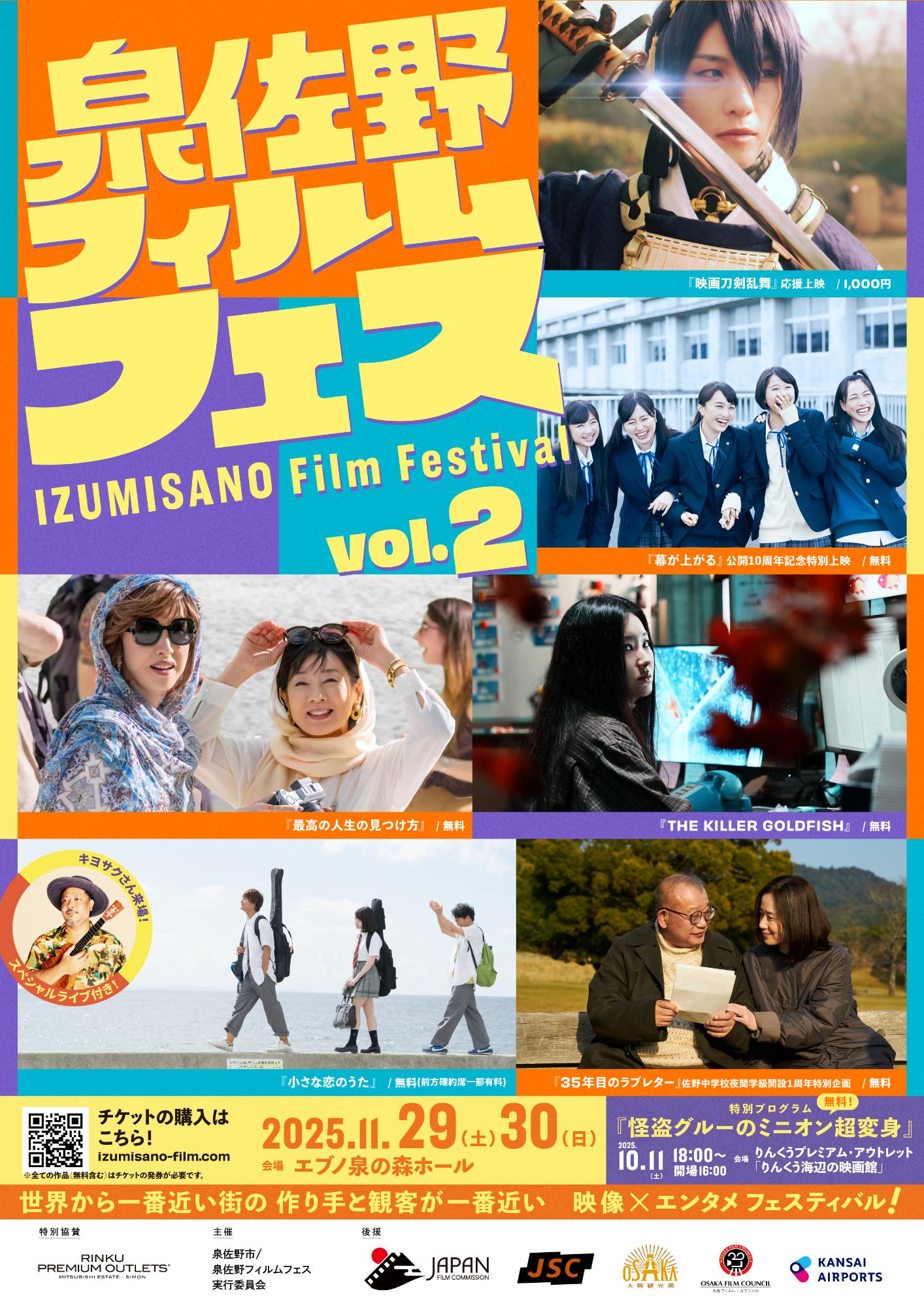 （イメージ）泉佐野フィルムフェスvol.2