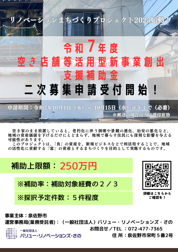 R7空き店舗二次募集チラシ