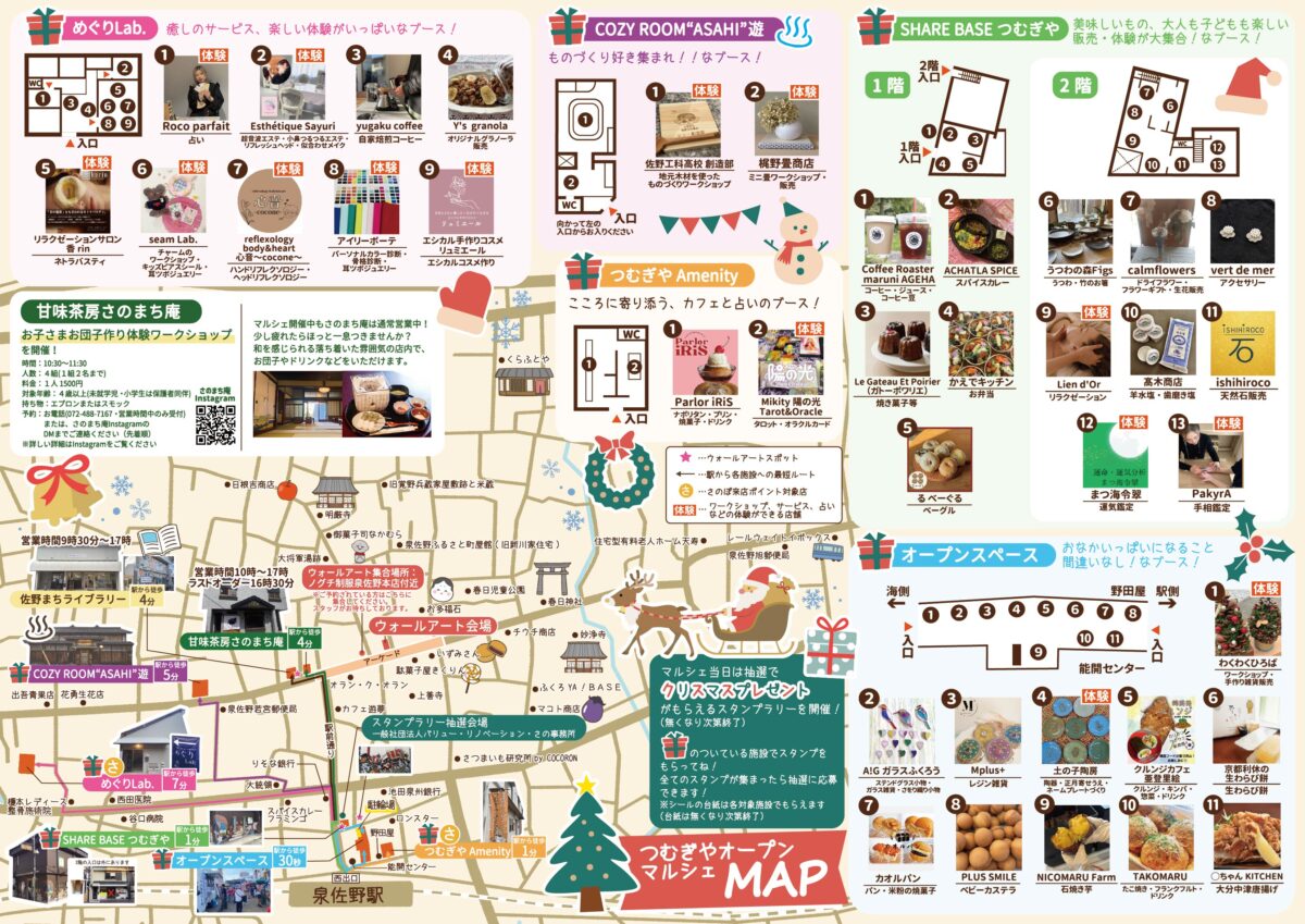 12/7開催のつむぎやオープンマルシェの地図