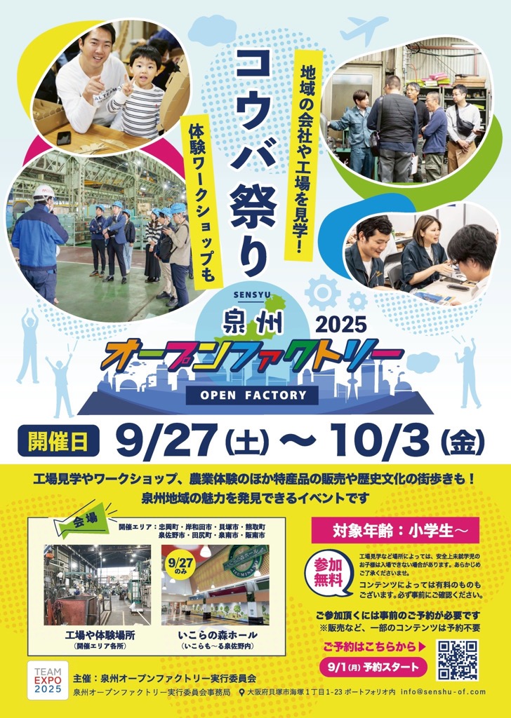 泉州OF2025_main1