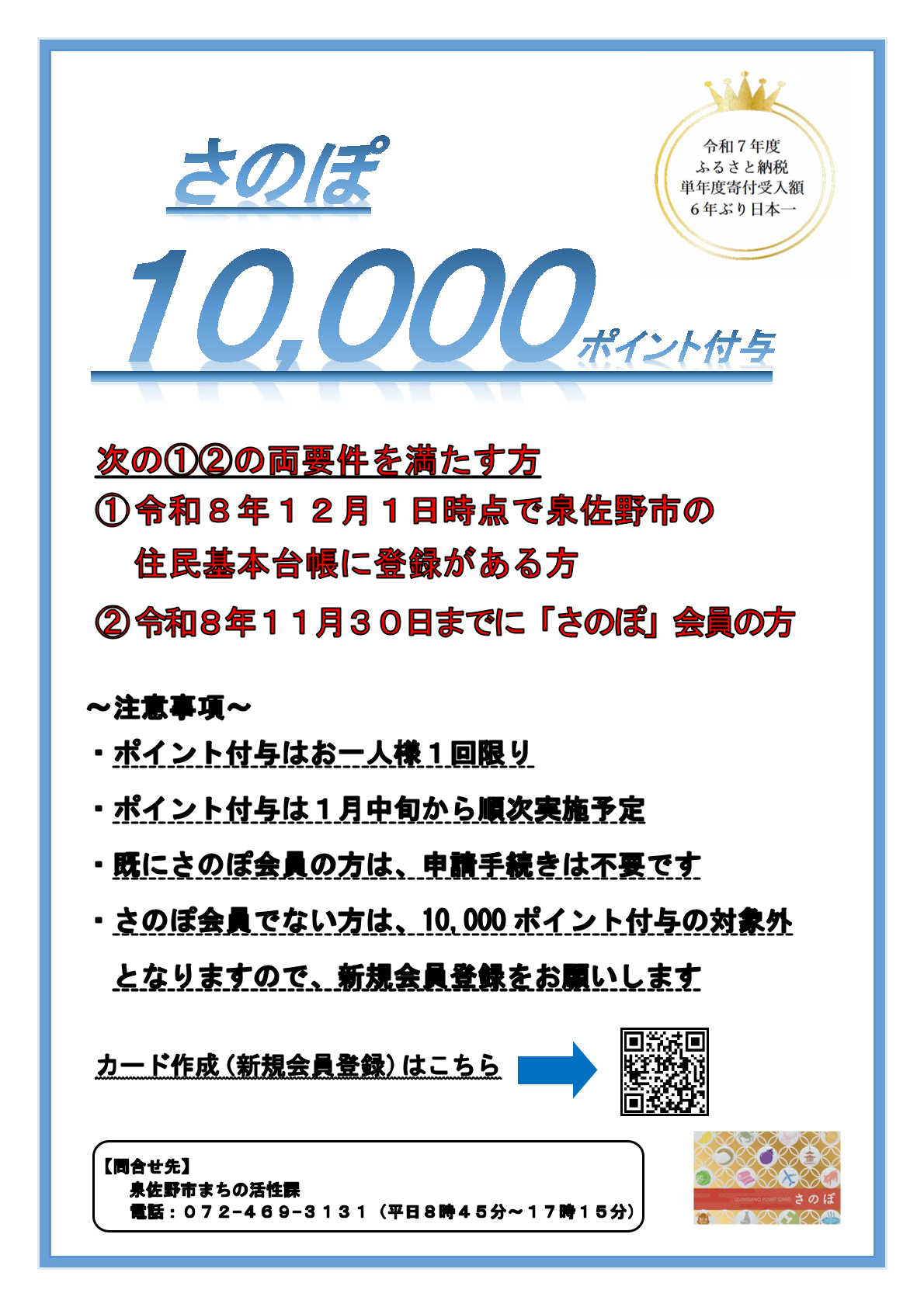 10,000ポイント付与チラシ