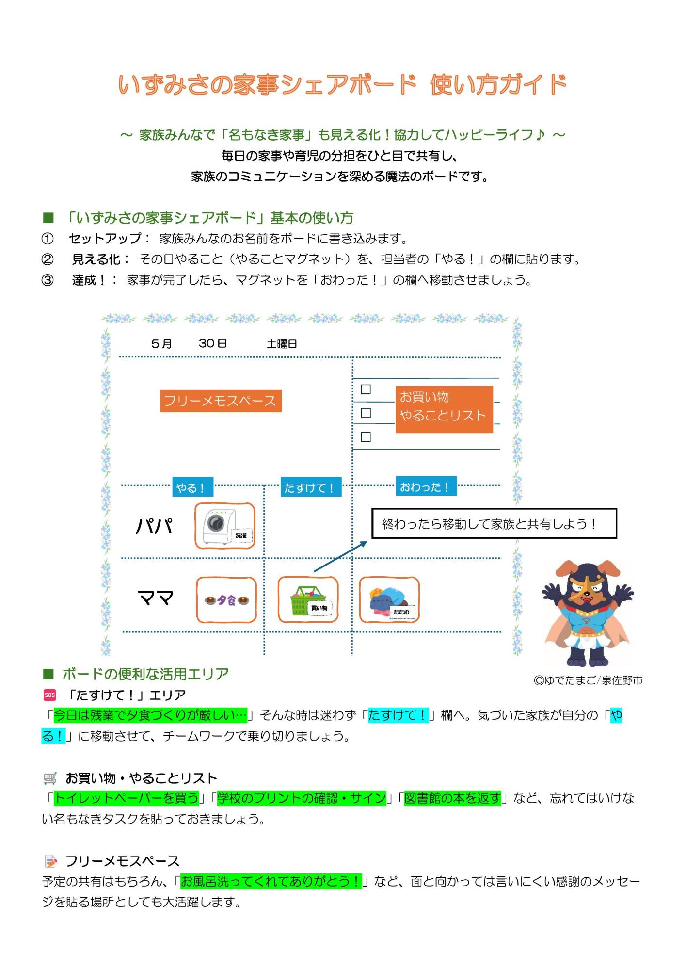 いずみさの家事シェアボード使い方ガイド