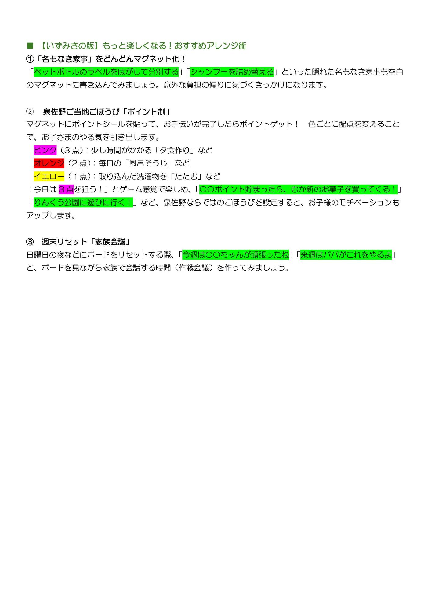 いずみさの家事シェアボード使い方ガイド