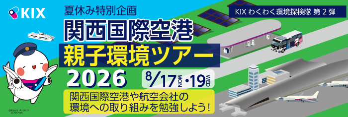 環境ツアー