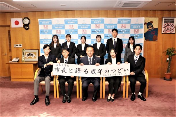 令和7年度市長と語る成年のつどい