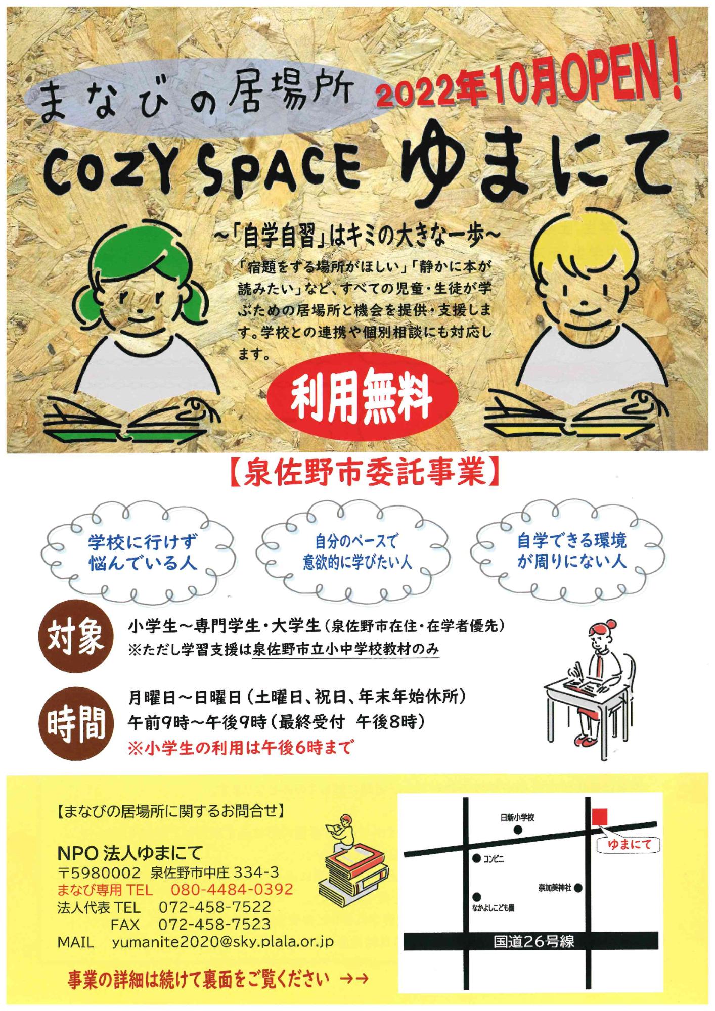 COZY SPACE ゆまにて1