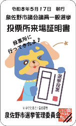 投票所来場証明書_オモテ