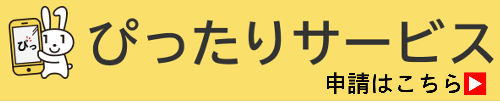 リンク_マイナポータルピッタリサービス
