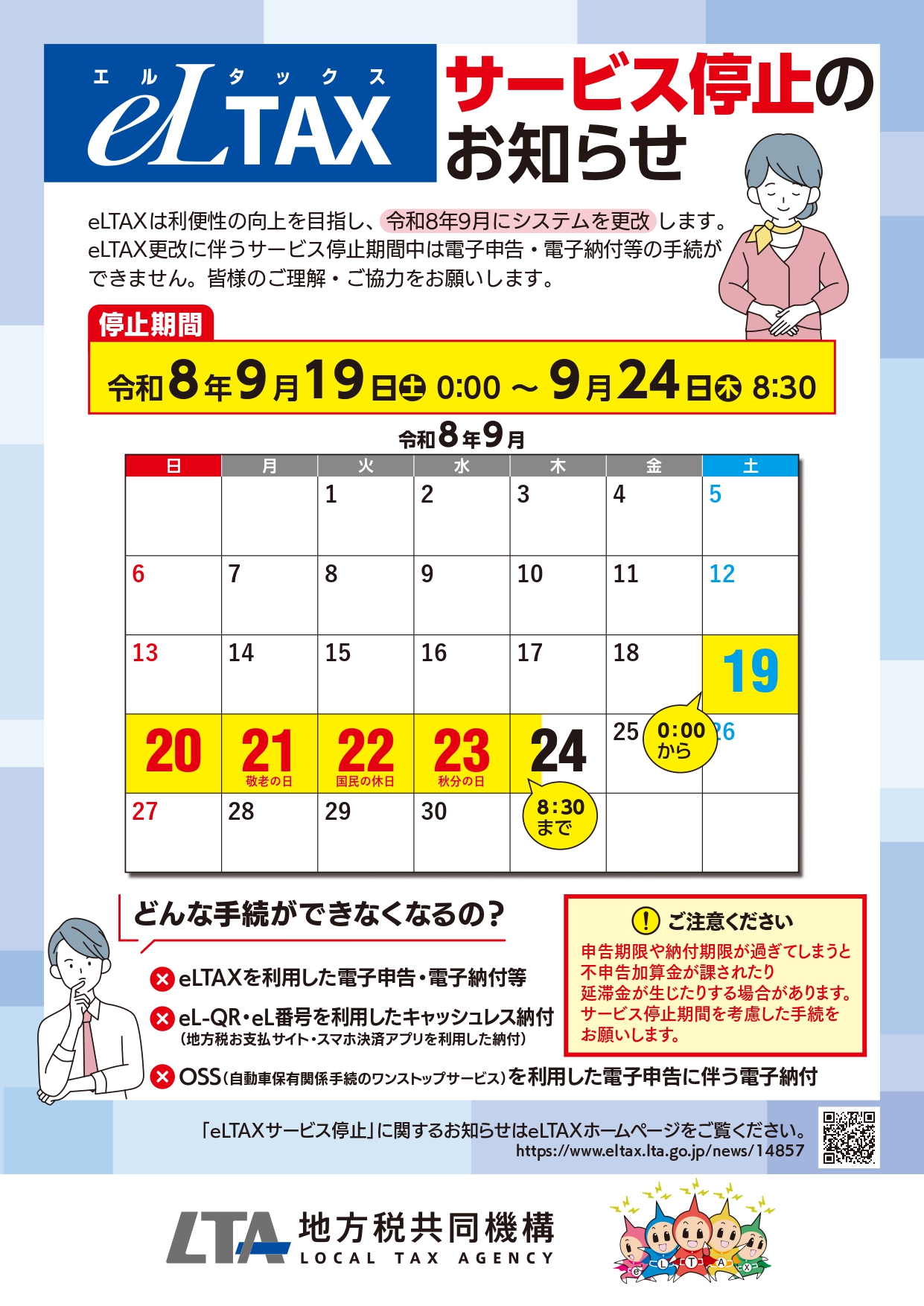 サービス停止のお知らせ1