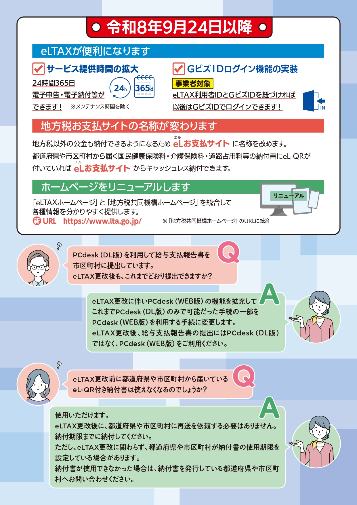 サービス停止のお知らせ2