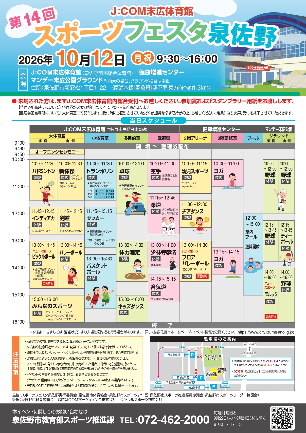 第14回スポーツフェスタ泉佐野