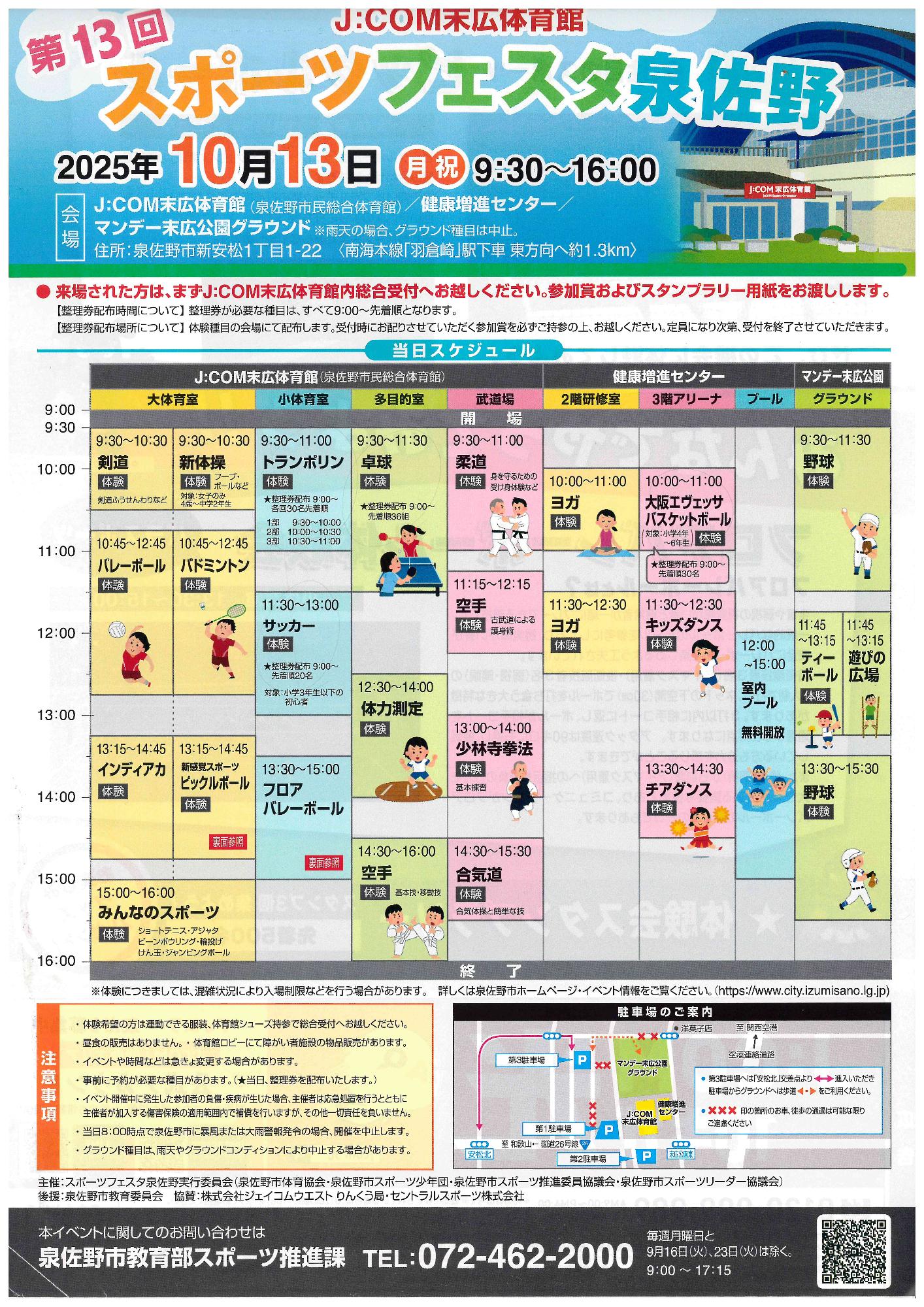 第13回スポーツフェスタ泉佐野チラシ