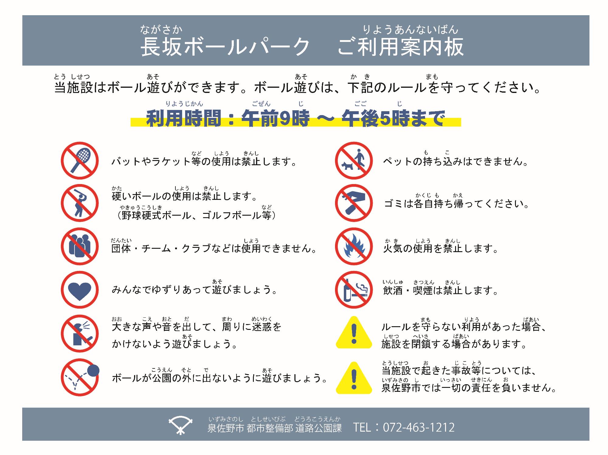 長坂ボールパーク 利用案内