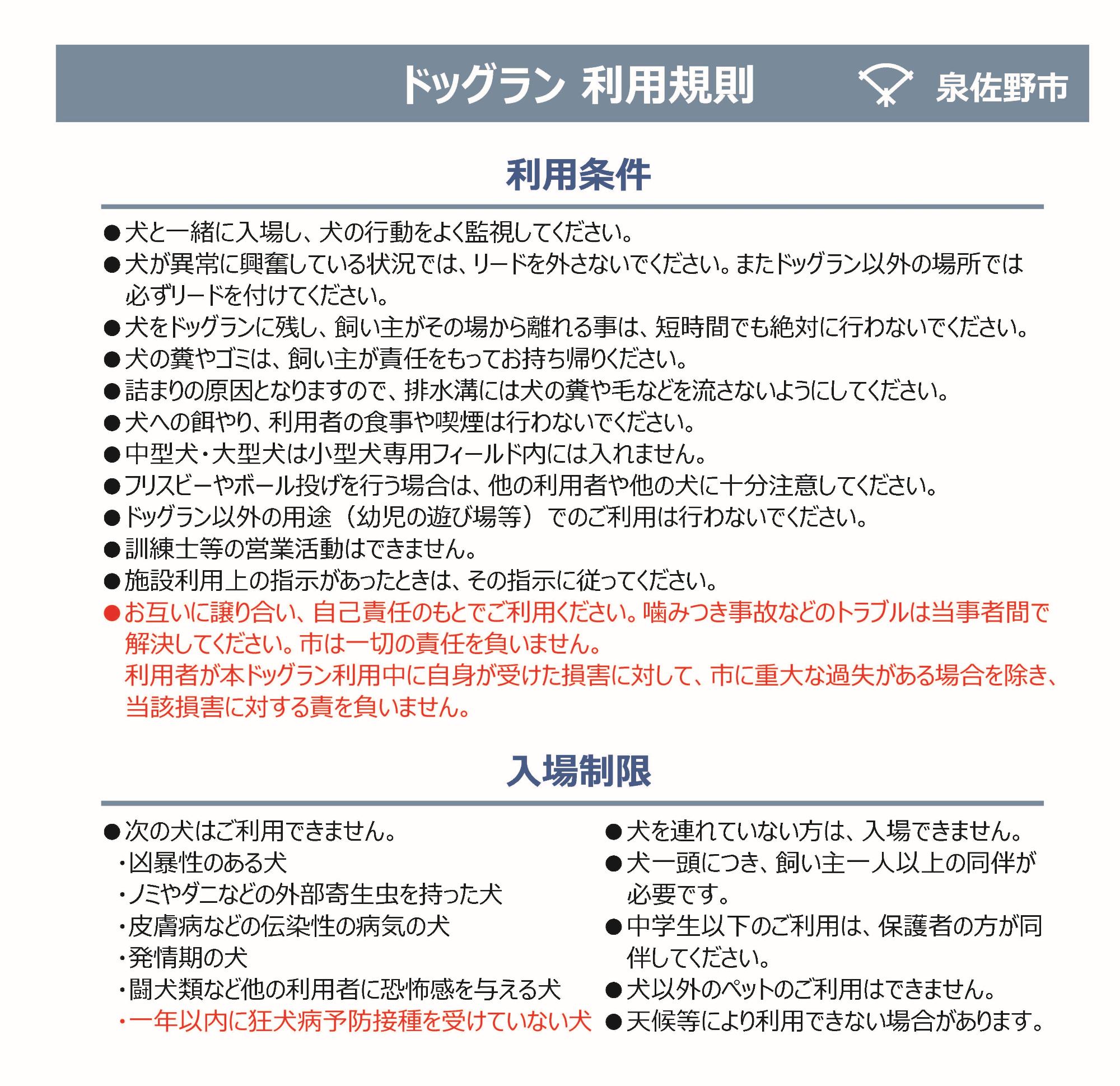 ドッグラン利用規則