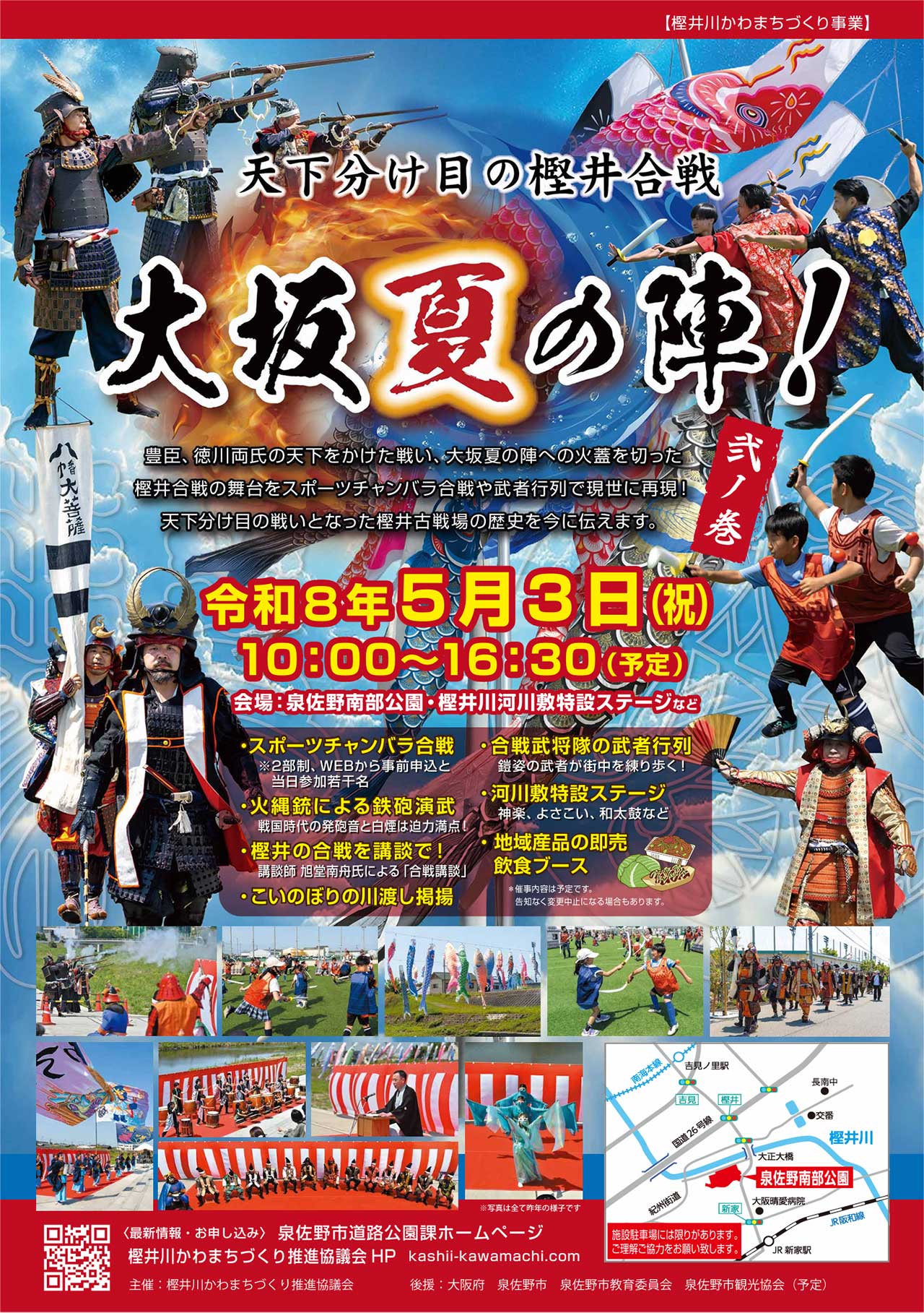 大坂夏の陣チラシ 表面