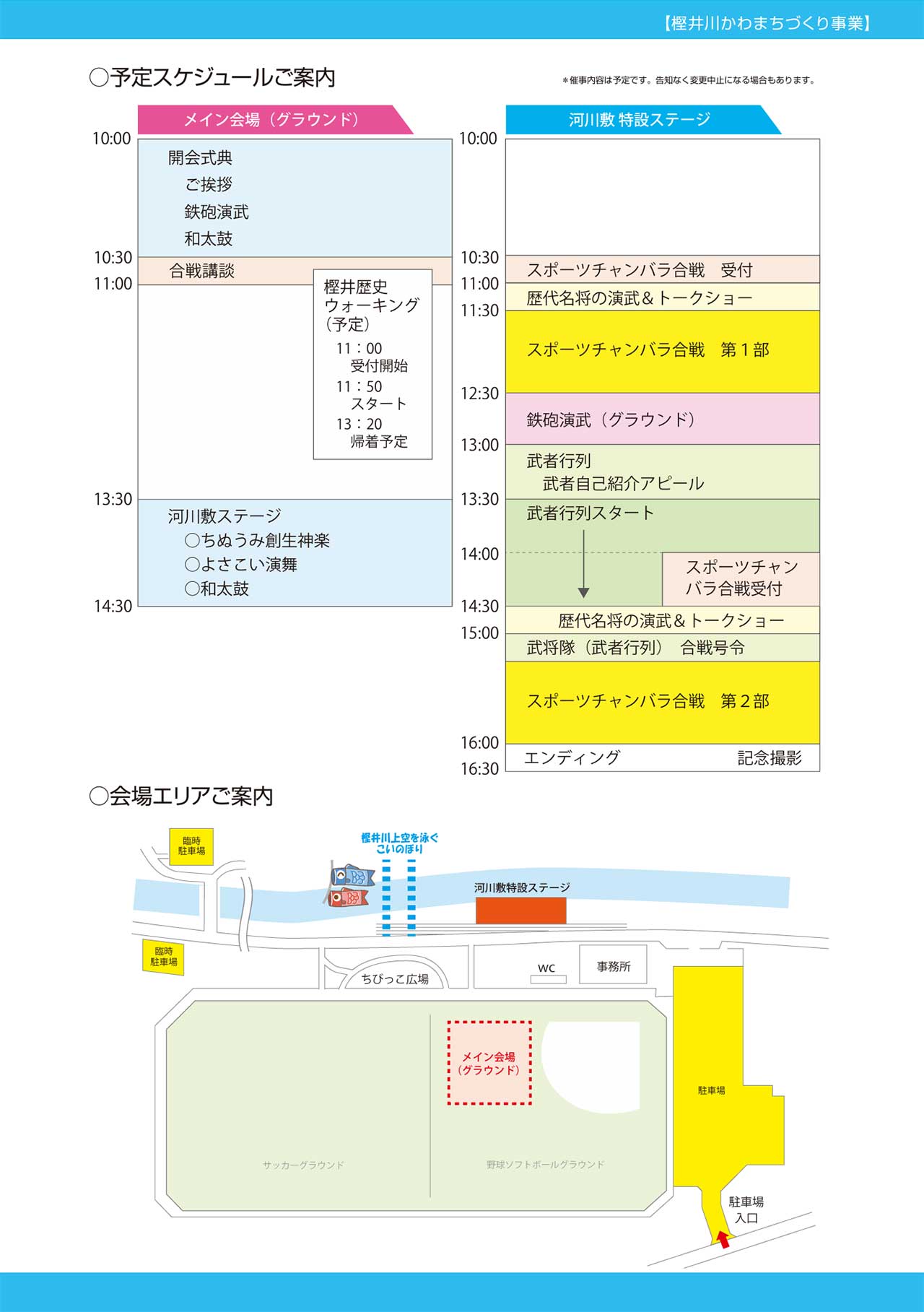 大坂夏の陣チラシ　裏面