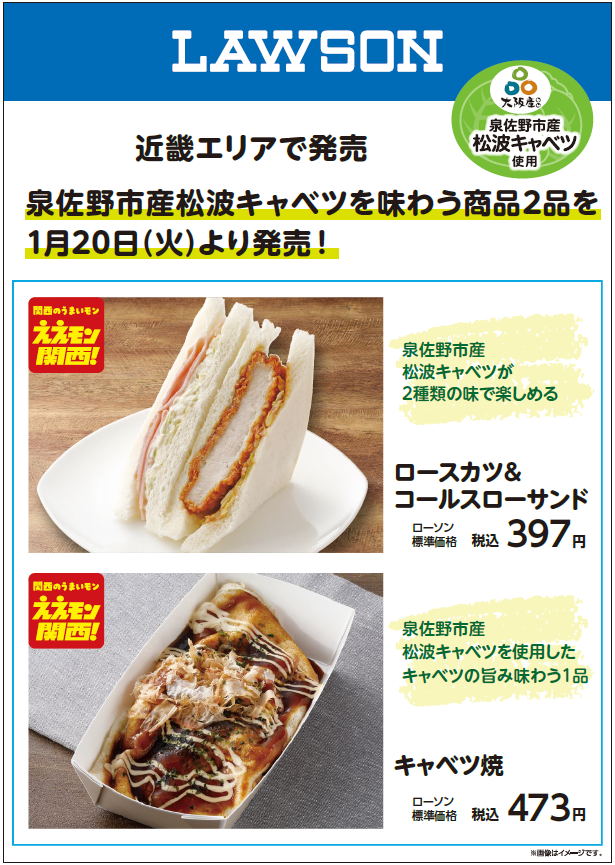 ローソンPOP（松波キャベツ使用商品）