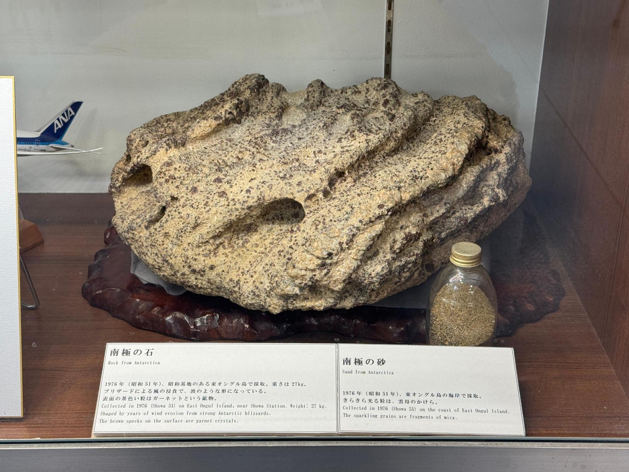 南極の石・砂