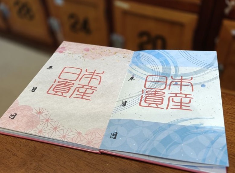 御周印帳