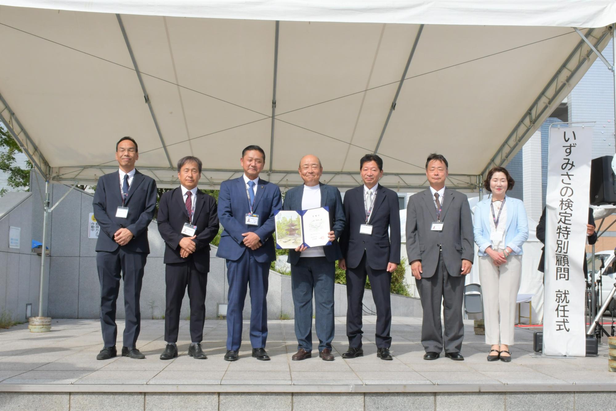 いずみさの検定特別顧問就任式集合写真